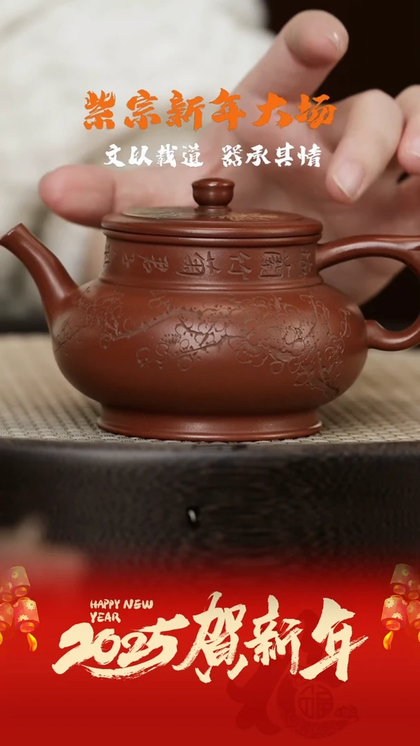 【闪购商品】紫砂茶壶ZZ5紫宗-文军四君子红皮龙260