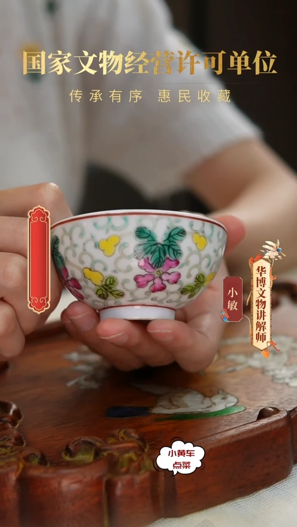清杯70粉彩福禄万代茶圆