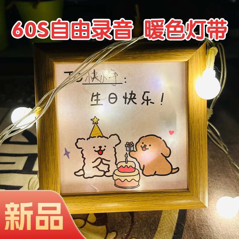 生日录音60S灯光相框创意暖心治愈桌面摆件摆台卧室治愈摆饰品