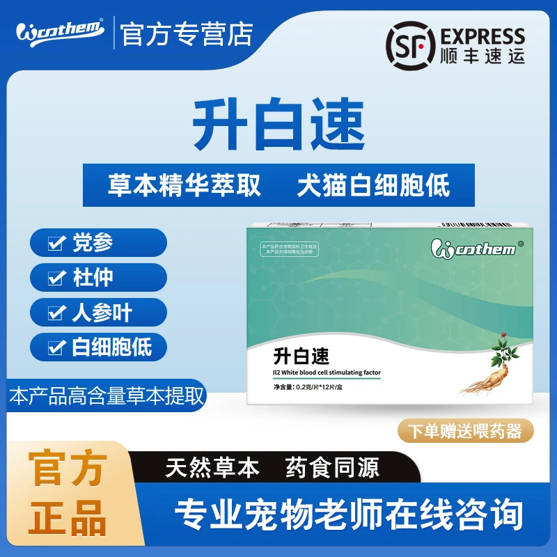 物顿升白素猫咪狗狗瘟犬细小猫瘟白细胞过低提高白细胞营养补充