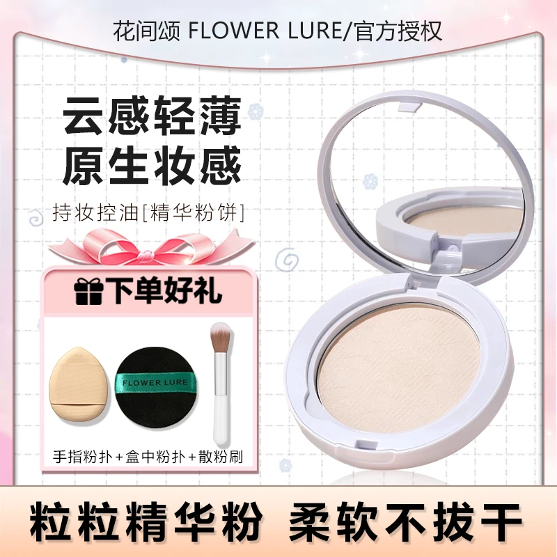 【达人专属】花间颂粉饼定妆持久控油补妆蜜粉散粉防汗不脱妆学生女