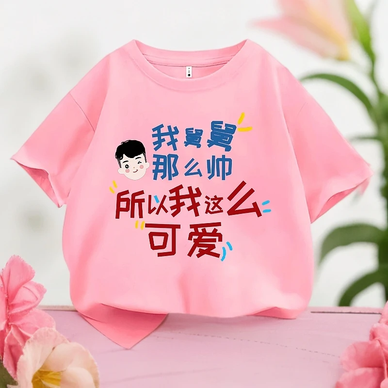 舅舅帅我可爱 趣味文字t恤喜居麦圆领纯棉短袖儿童出游夏季ins