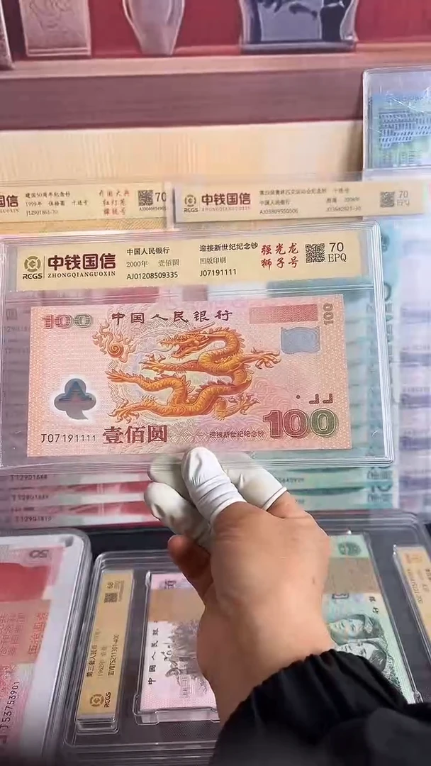 塑料千禧龙钞一张狮子号