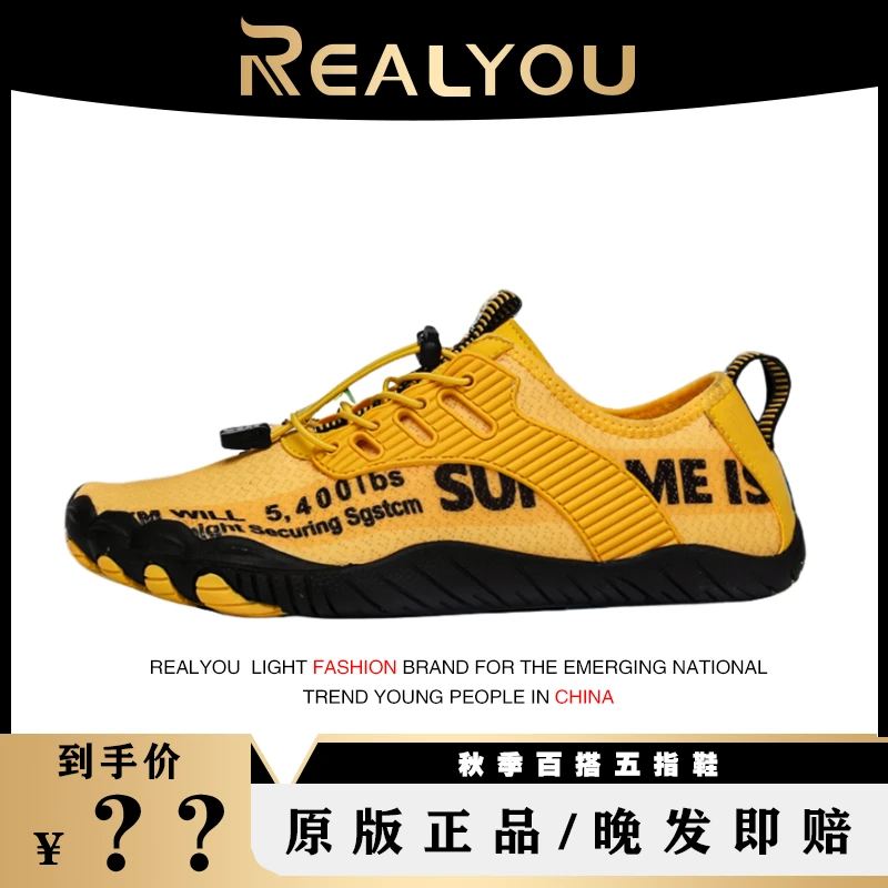 REALYOU/雷友男女同款运动户外休闲健身瑜伽鞋秋季透气溯溪五指鞋