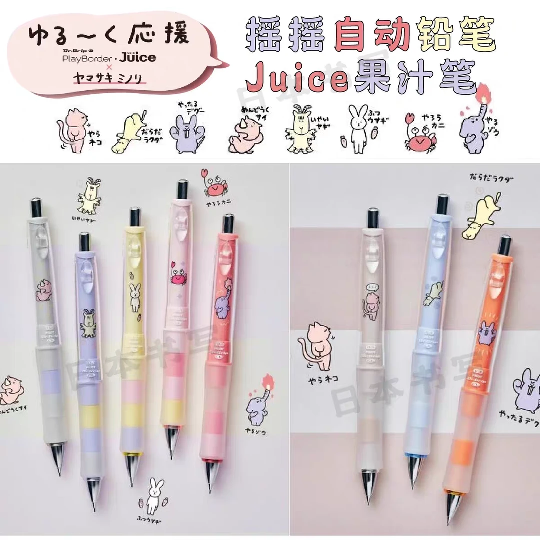 百乐乐干劲系列限定Dr.摇摇铅笔juice中性笔