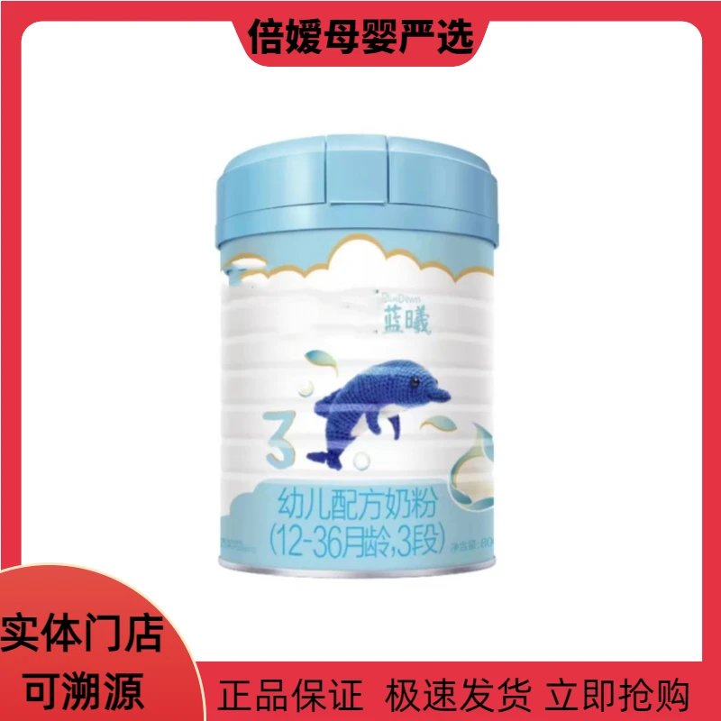 活动新国标【bao贝与我蓝曦】幼儿配方牛奶粉800克父亲节儿童节