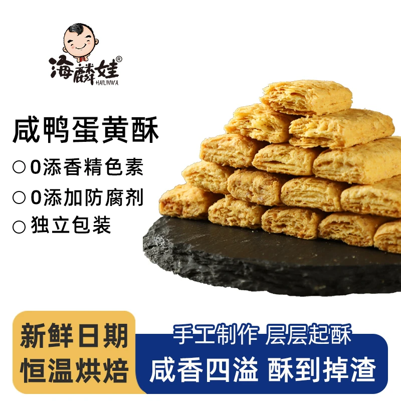 咸蛋黄酥千层酥松塔饼干好吃的网红休闲零食早餐食品特价整箱批发