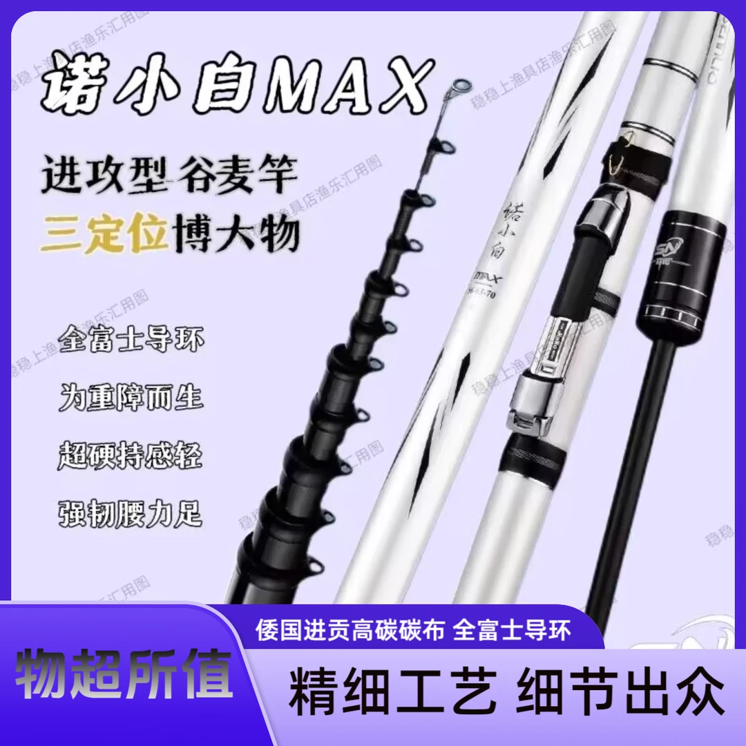 森诺正品诺小白Max谷麦竿前打竿三定位逗钓碳素溪流超轻超硬鱼竿