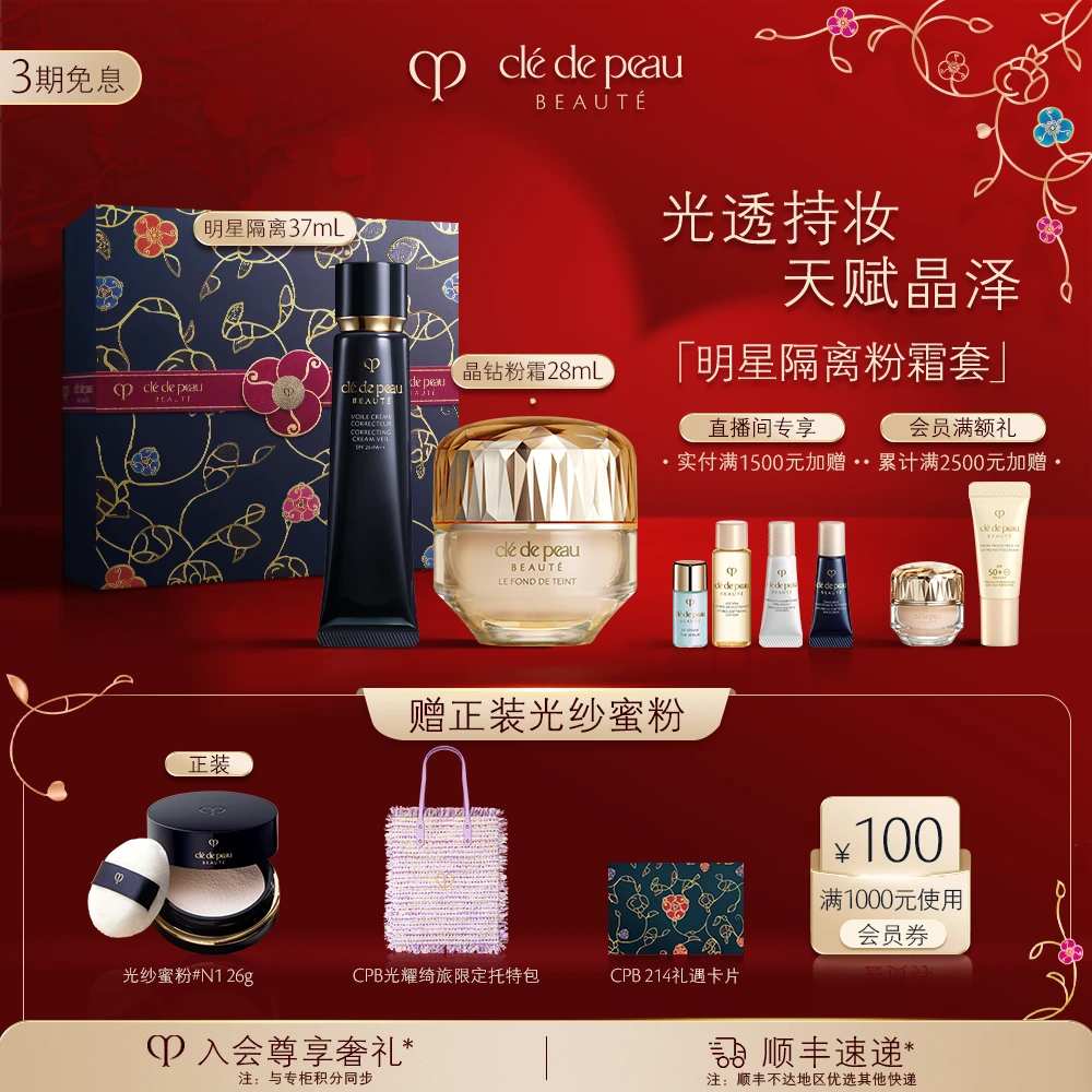 【618现货】肌肤之钥CPB隔离晶钻粉霜贵妇套抗老隔离粉霜套