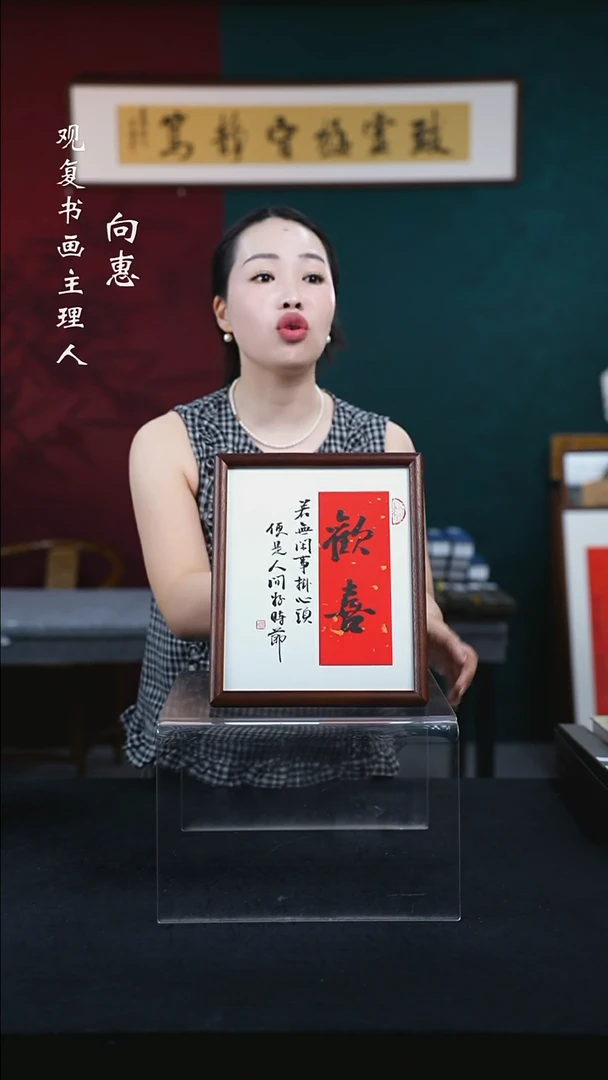 书法姜洪明-欢喜-10寸小摆台作品芒果木