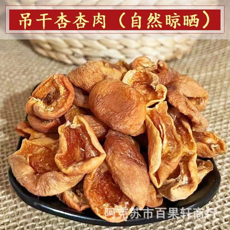 新疆吊干杏肉无核杏干自然晾晒 小红杏风干杏皮子香甜500g 200g袋