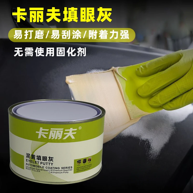 汽车填眼灰泥黄快干补土车用钣金凹陷修复填补腻子单组份修补灰