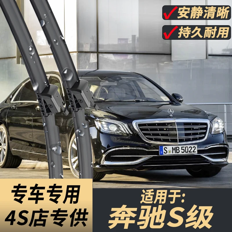 适用奔驰S级雨刮器2014-15-16-17年款GLE迈巴赫GLS原装喷水雨刷片