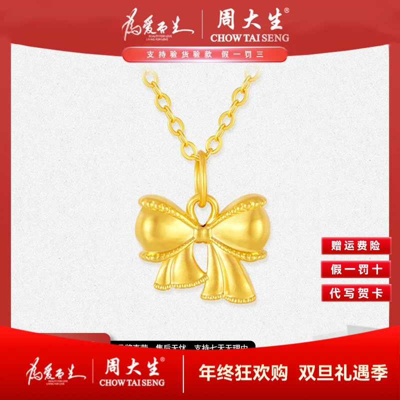 【周大生】足金灵动蝴蝶结吊坠甜美小众首饰女款气质项链生日送女友