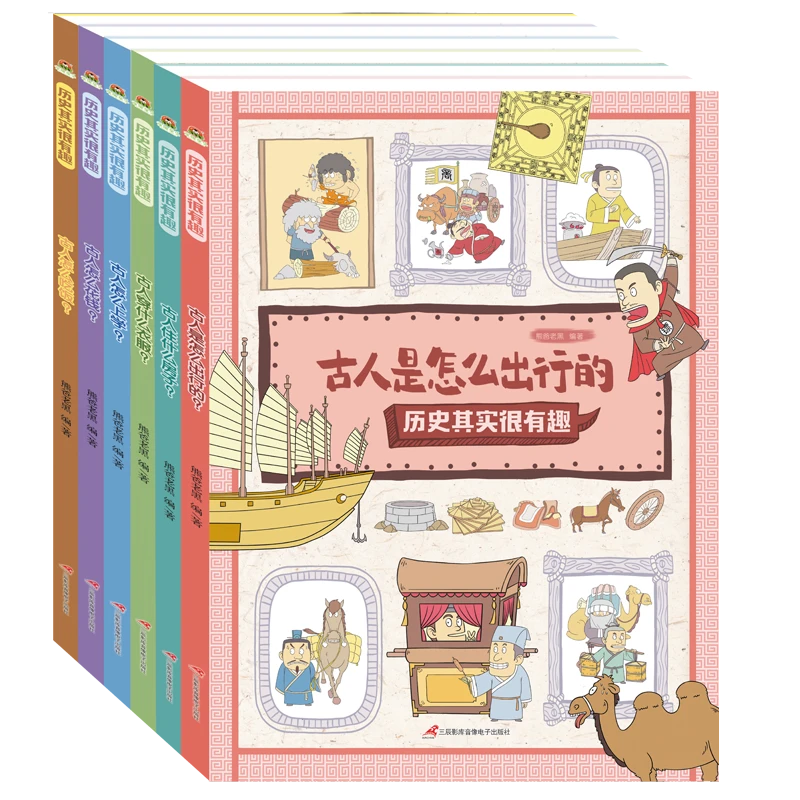 【专属】历史其实很有趣 6册 正版漫画书中国历史儿童课外阅读书籍