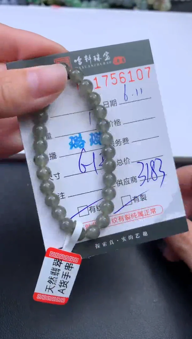 翡翠挂件未镶嵌哈轩 手串1（有纹有裂）