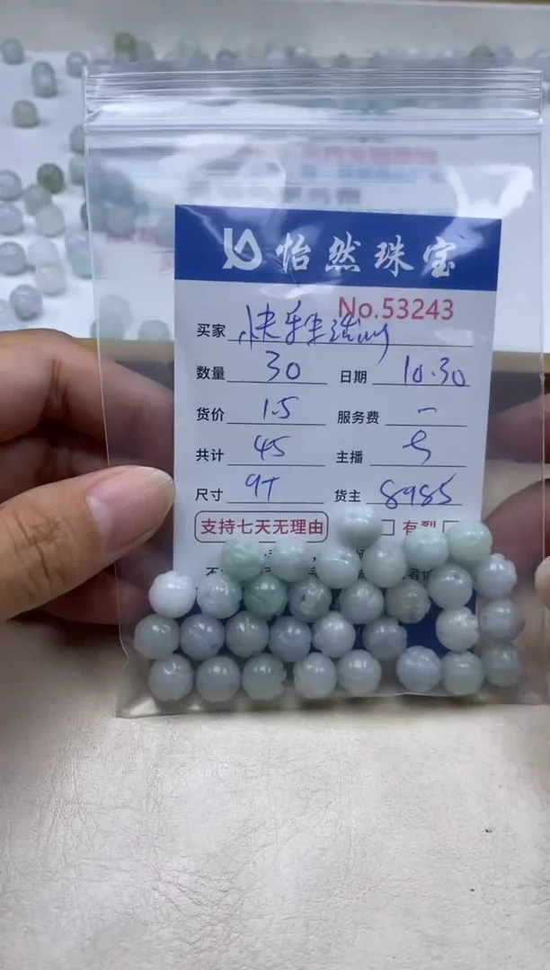 散珠翡翠快****g单：53243