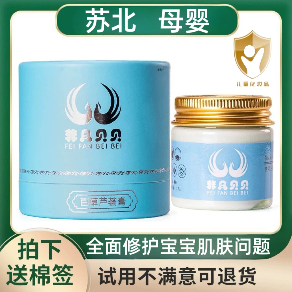 非凡贝贝百草芦荟膏宝宝口水膏干红新生婴儿护臀膏儿童保湿面霜