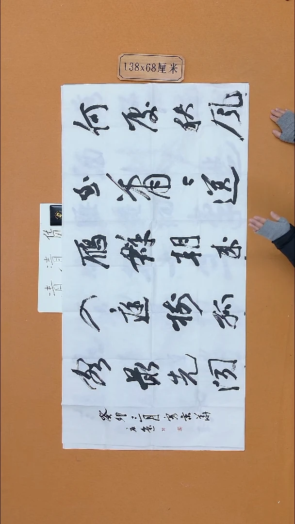 书法焦永堂 92年  内蒙古理s  68*138 八平尺