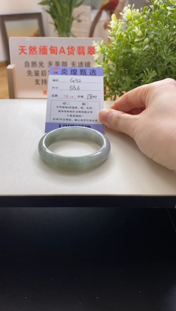 未镶嵌手镯翡翠圈口53.6编码g32