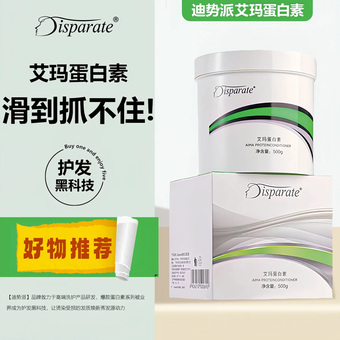 迪势派艾玛蛋白素护发素AM艾玛护发霜发膜水润干枯营养护发正品