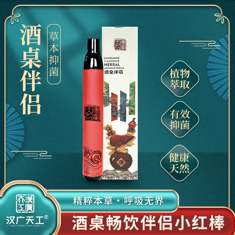 汉广天工智能抑菌液葡萄口味酒局不倒翁喷雾