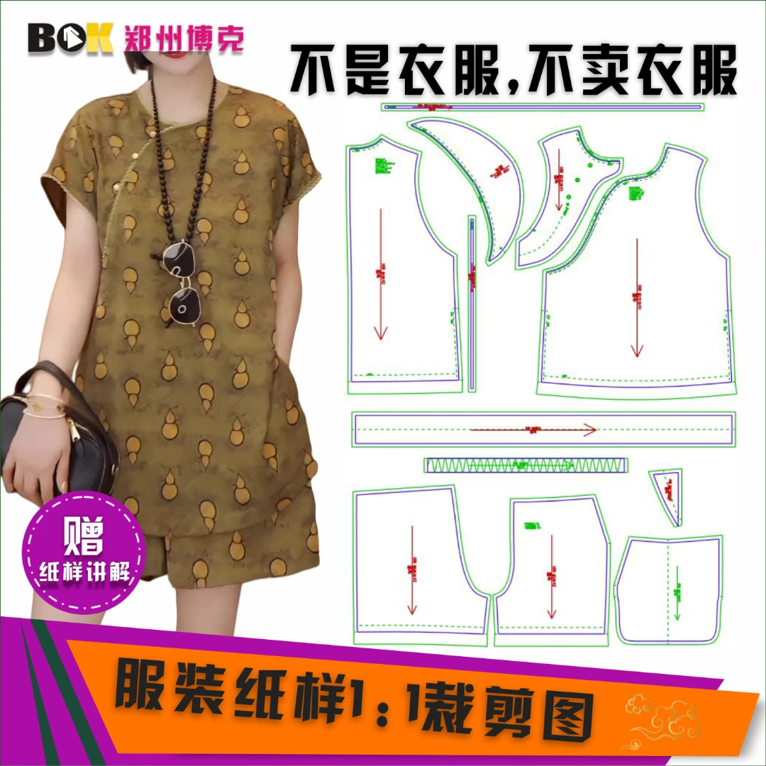 5108 服装纸样裁剪图女新中式上衣短裤套装缝纫纸样