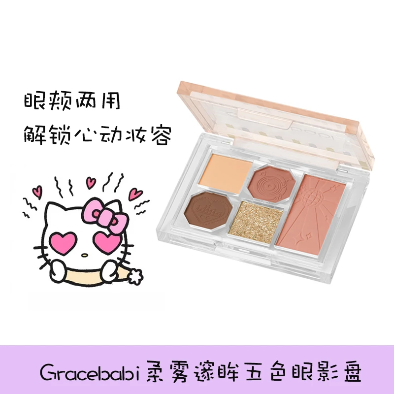Gracebabi柔雾邃眸五色眼影盘彩妆盘一盘多用新手平价