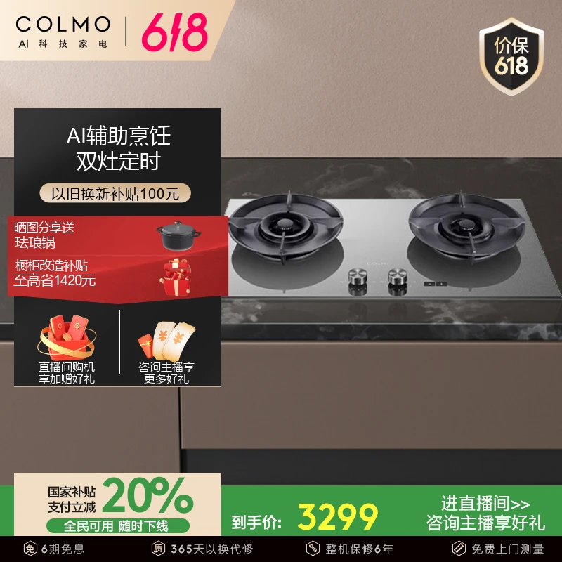 COLMO匀火双头燃气灶具嵌入式5.2kw大火力爆炒家用天然气灶QL6G