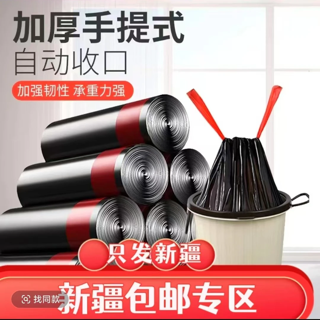 【新疆包邮】抽绳垃圾袋家用加厚加大垃圾袋黑色卷装垃圾袋