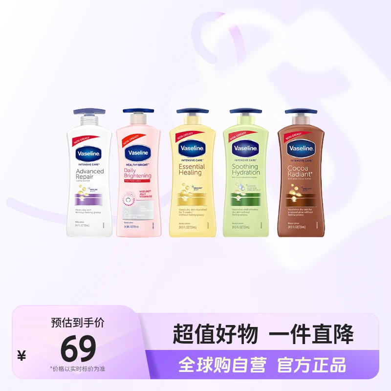 【自营】Vaseline凡士林正品 身体乳725ml 焕白提亮 多规格【c】
