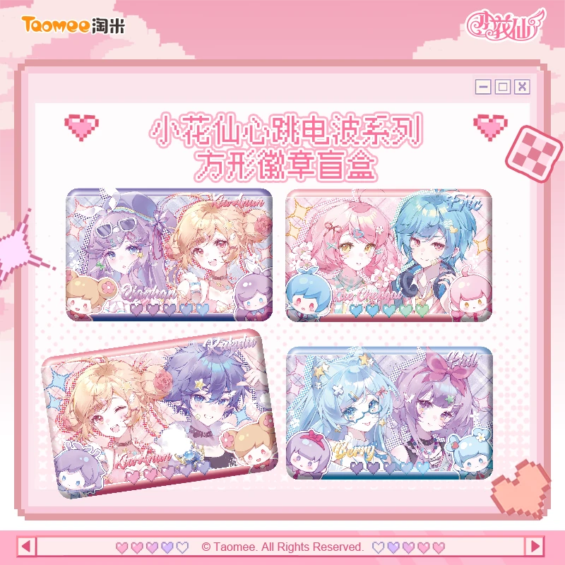 【直播现货】【趣味】小花仙心跳电波系列方形徽章盲盒