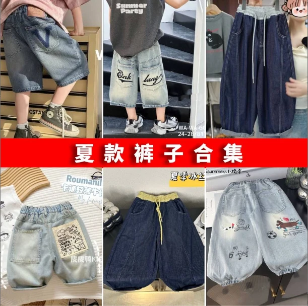 【夏款裤子合集】2025夏季男女童夏季短裤长裤