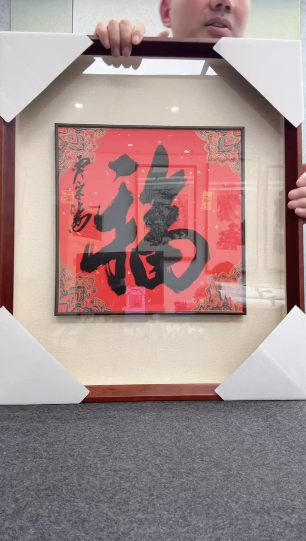 【闪购商品】书法宋涛