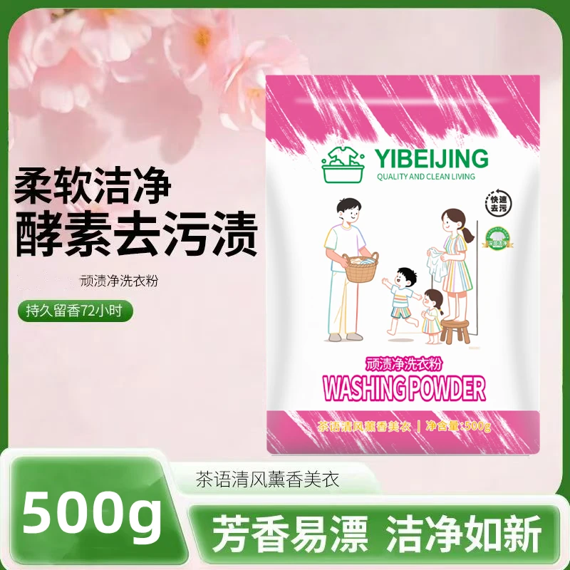 顽渍净洗衣粉衣物清洁剂除汗渍油渍发黄污渍家庭实惠装家用洗衣粉