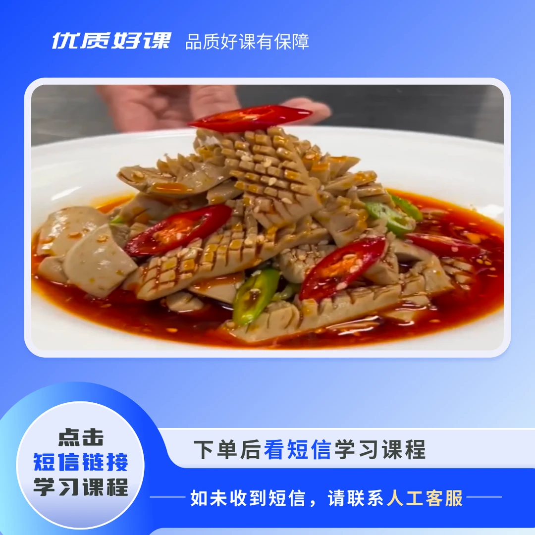 藤椒汁脆腰花视频教程