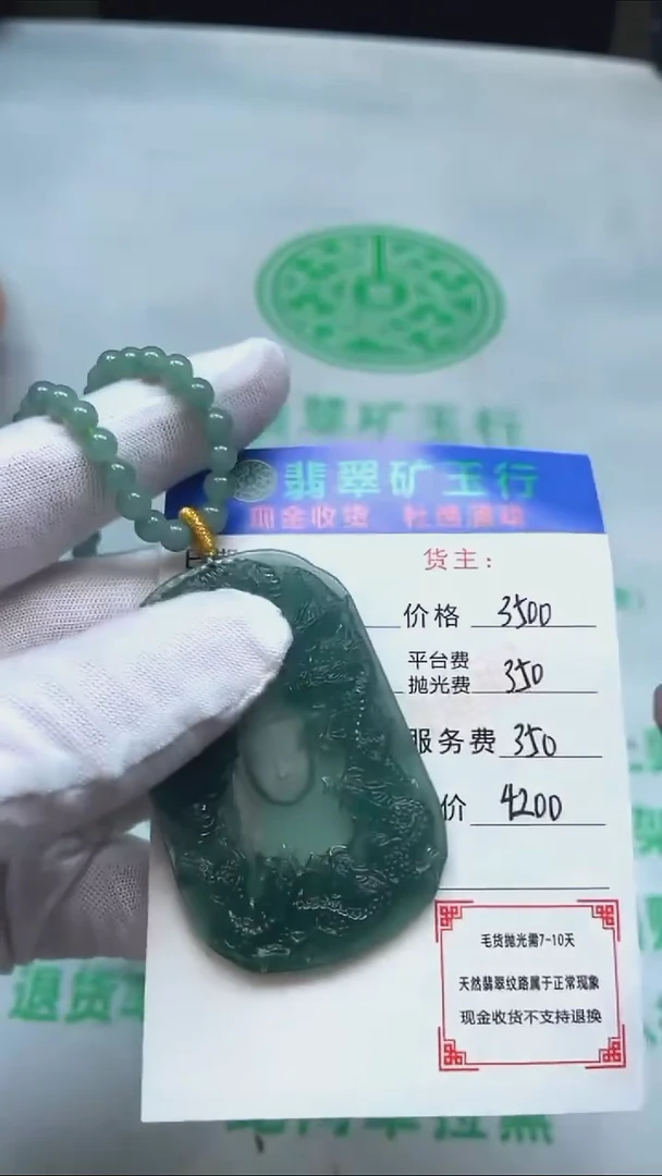 定制翡翠未镶嵌p-毛货不退不换-多样性发货