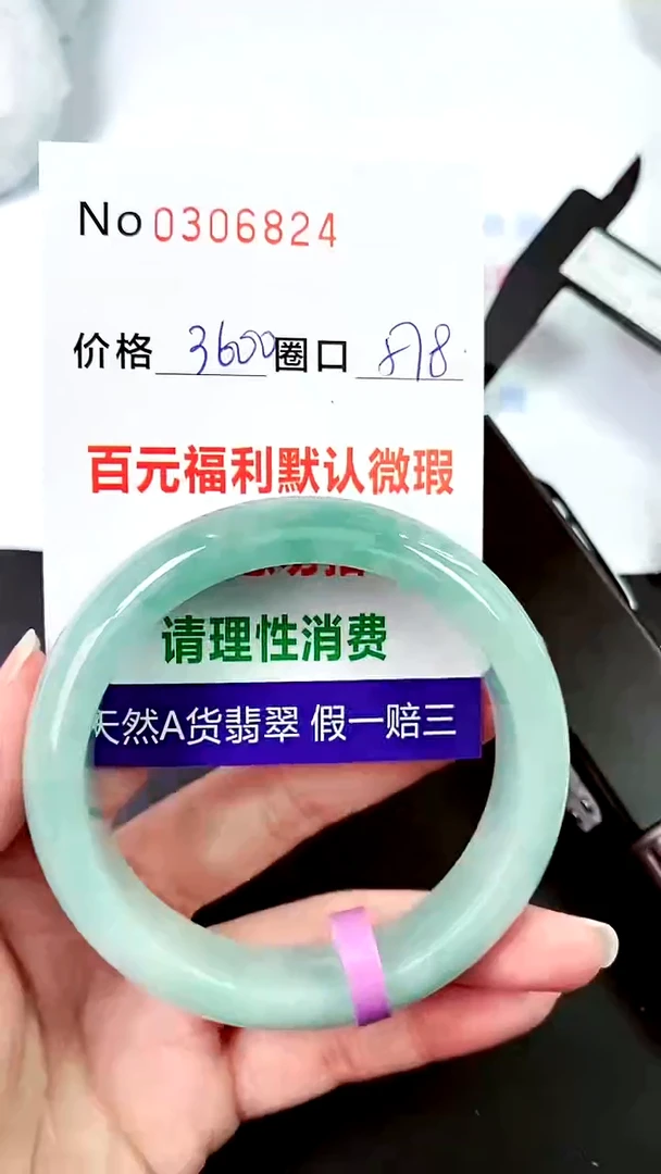 【闪购商品】翡翠手镯未镶嵌00306824