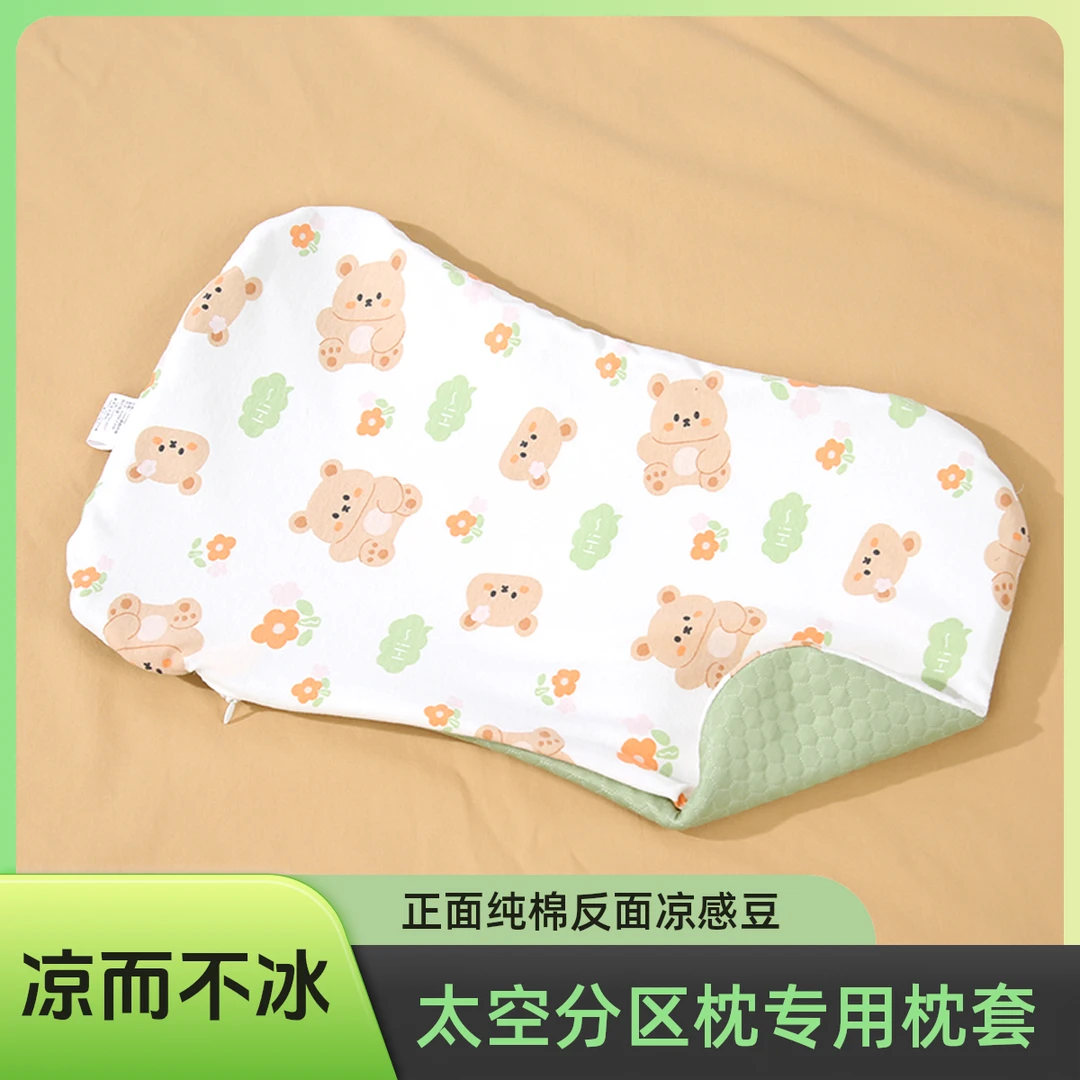 a类纯棉儿童宝宝枕套两边宽中间窄【太空分区枕】专用枕套50*30