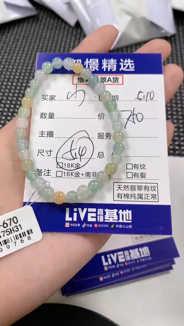 未镶嵌手串翡翠67