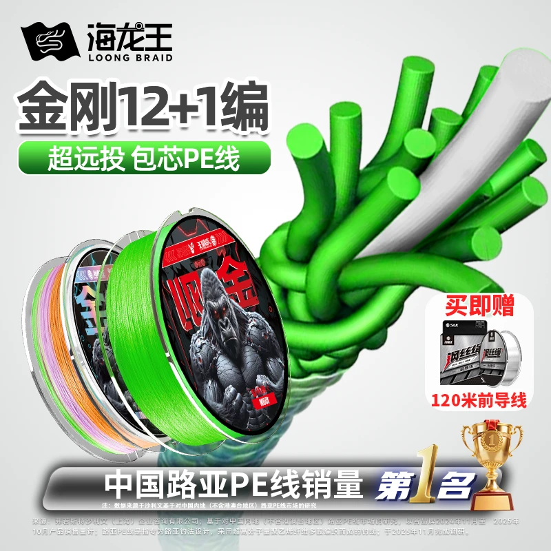海龙王【金刚 X12】12+1编路亚雷强远投顺滑耐磨不吸水大力马pe线