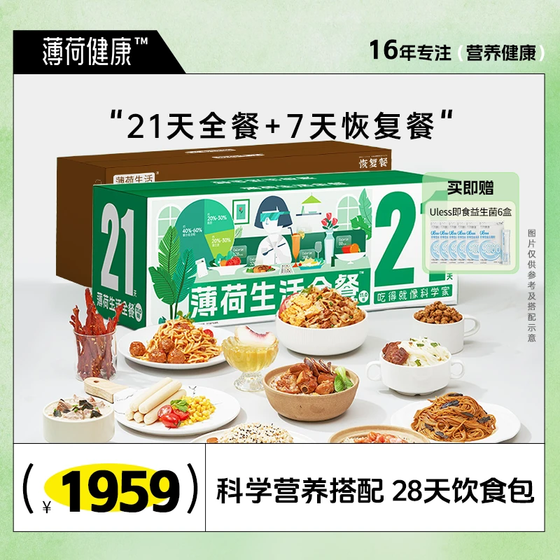 【28天控卡恢复餐】薄荷健康控卡饱腹轻食免煮代餐饱腹代餐免煮自热