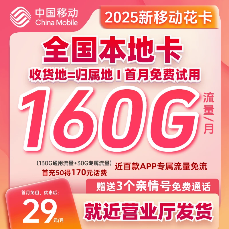 中国移动流量卡160G当地归属地电话卡不限速官方正品手机卡本地卡