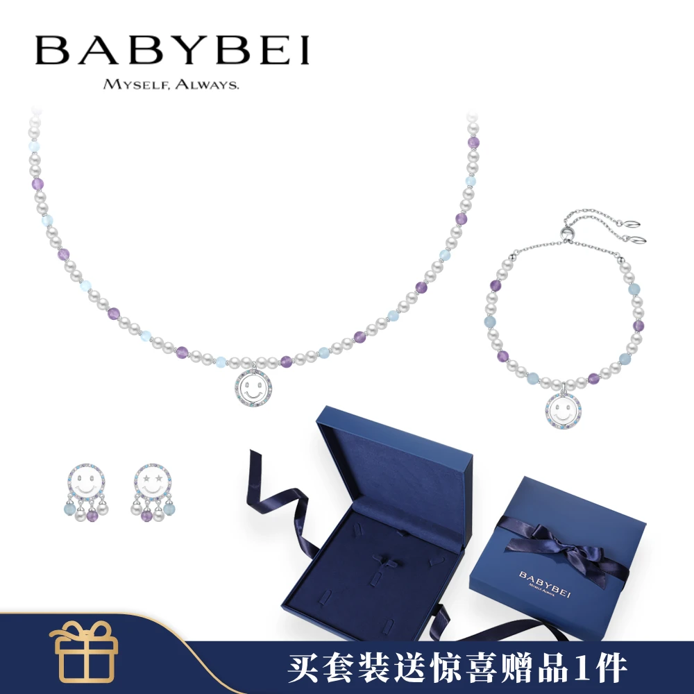 BABYBEI/初贝 925银银制品 笑脸套装项链手链耳坠贝珠萌趣创意