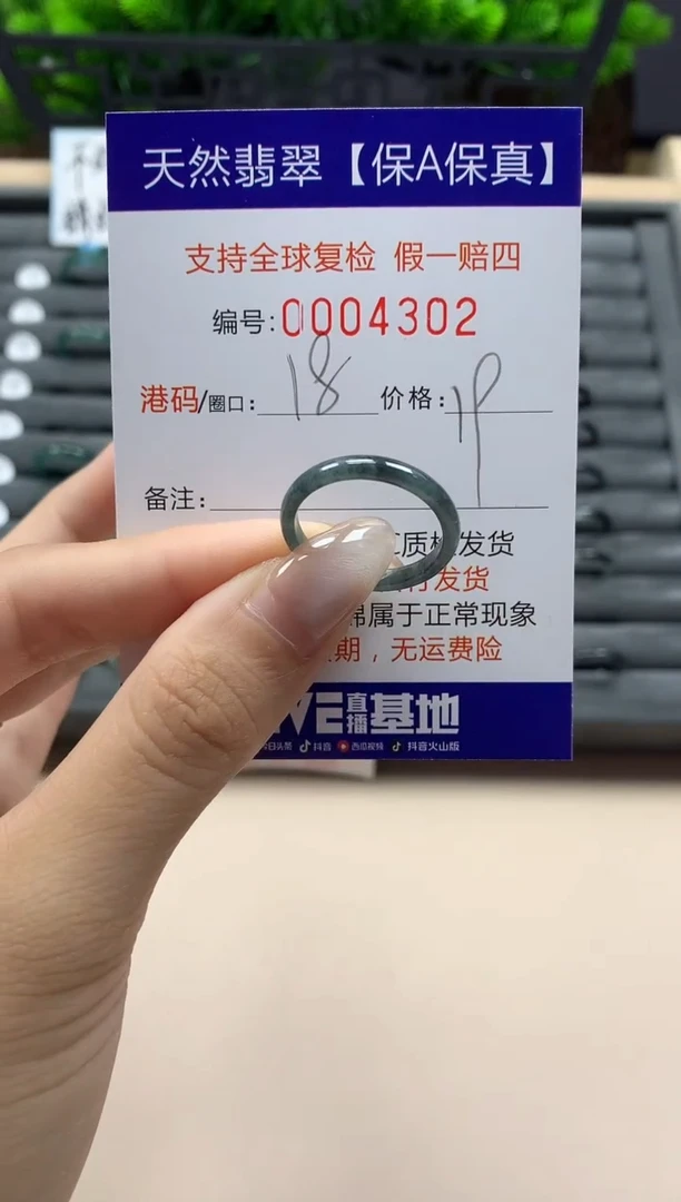 翡翠戒指未镶嵌天然004302