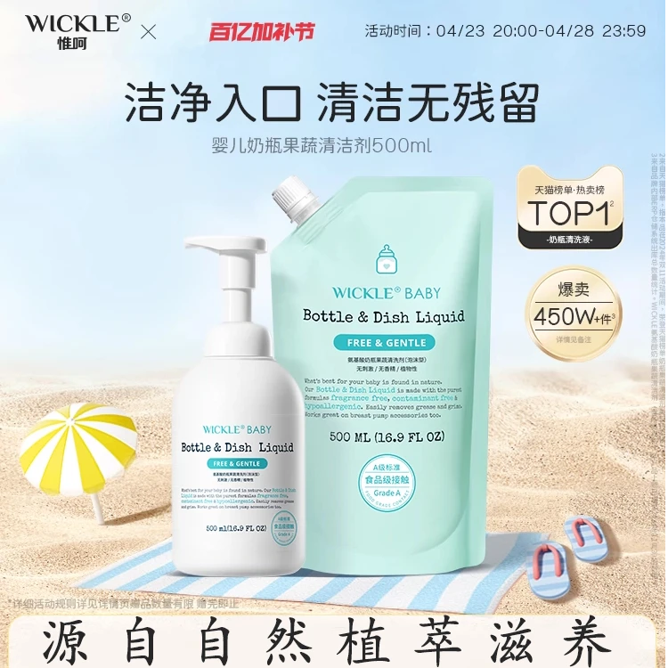 WICKLE新生儿氨基酸奶瓶果蔬泡泡清洗剂婴童无香植萃果蔬清洁剂