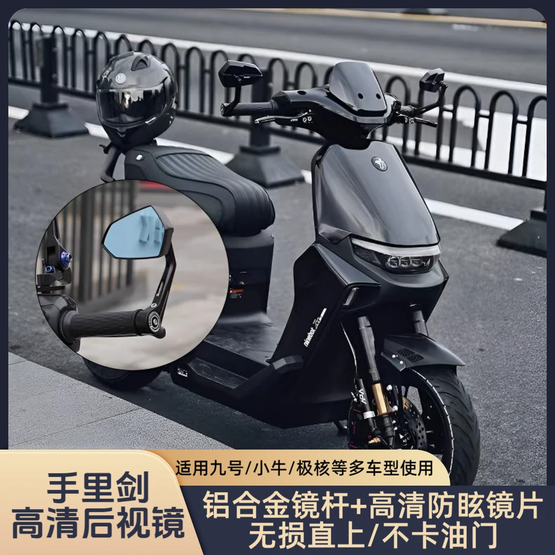 巴风特车把镜九号MZmix/nz机械师二代/小牛/极核手把镜通用后视镜
