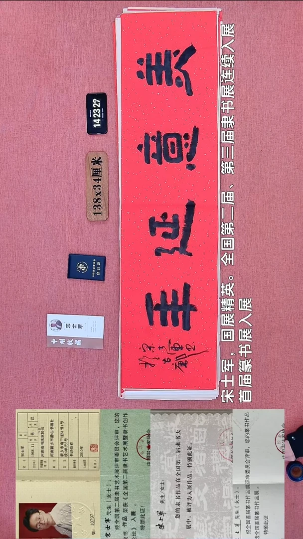 书法200    宋老师书法作品