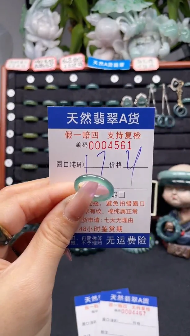 未镶嵌戒指翡翠17*4561