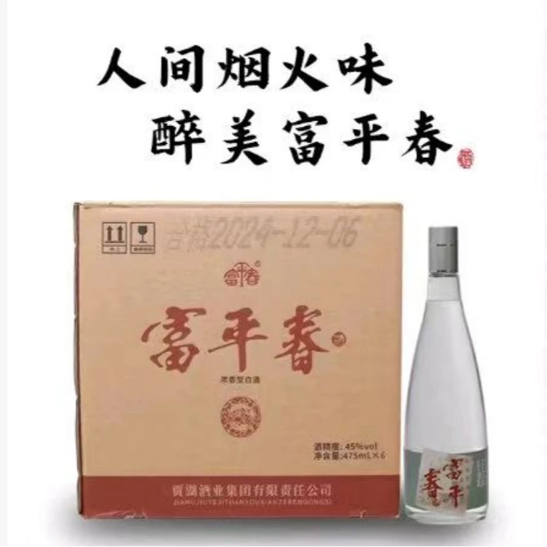 贾湖酒业富平春纯粮浓香型白酒整箱6瓶装包邮送酒上门45度475ml